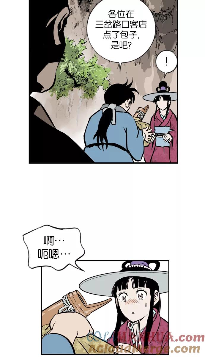 《高手》[第1话] 一年后… 第41页