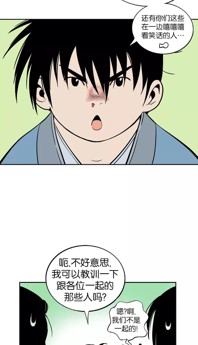 《高手》[第1话] 一年后… 第83页