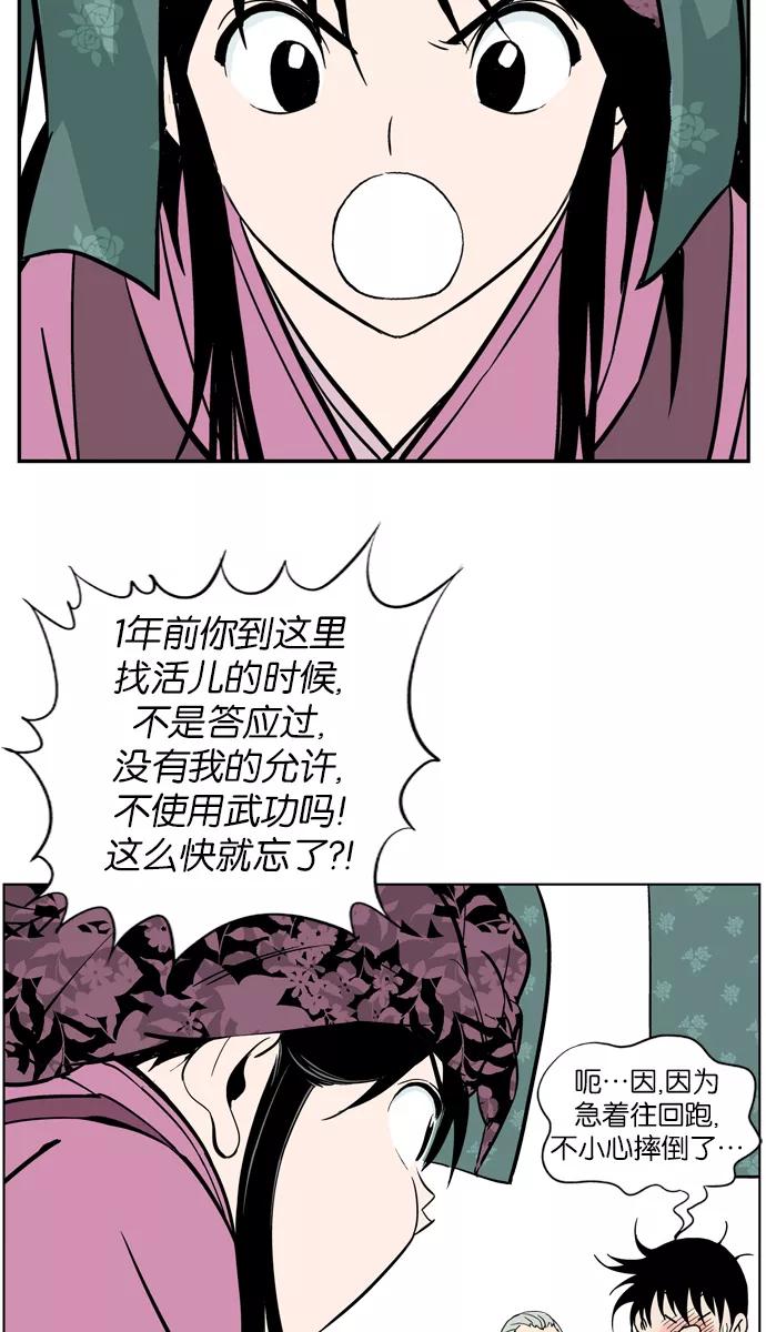 《高手》[第1话] 一年后… 第143页