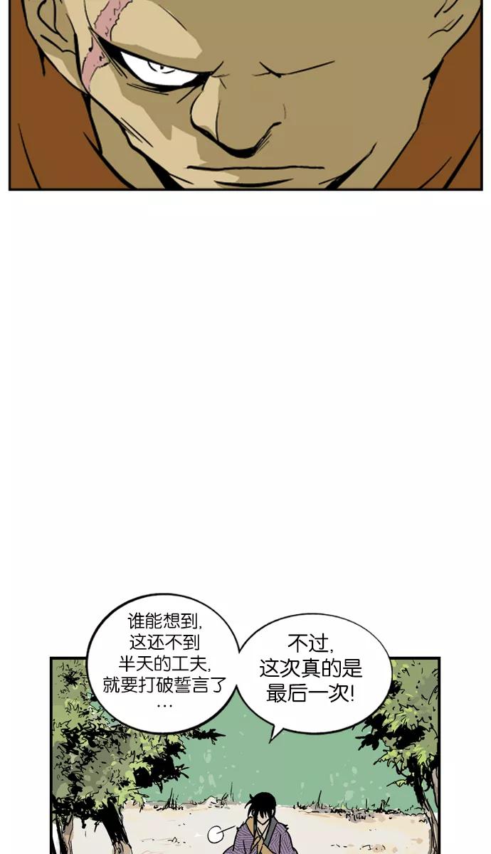 《高手》[第1话] 一年后… 第58页