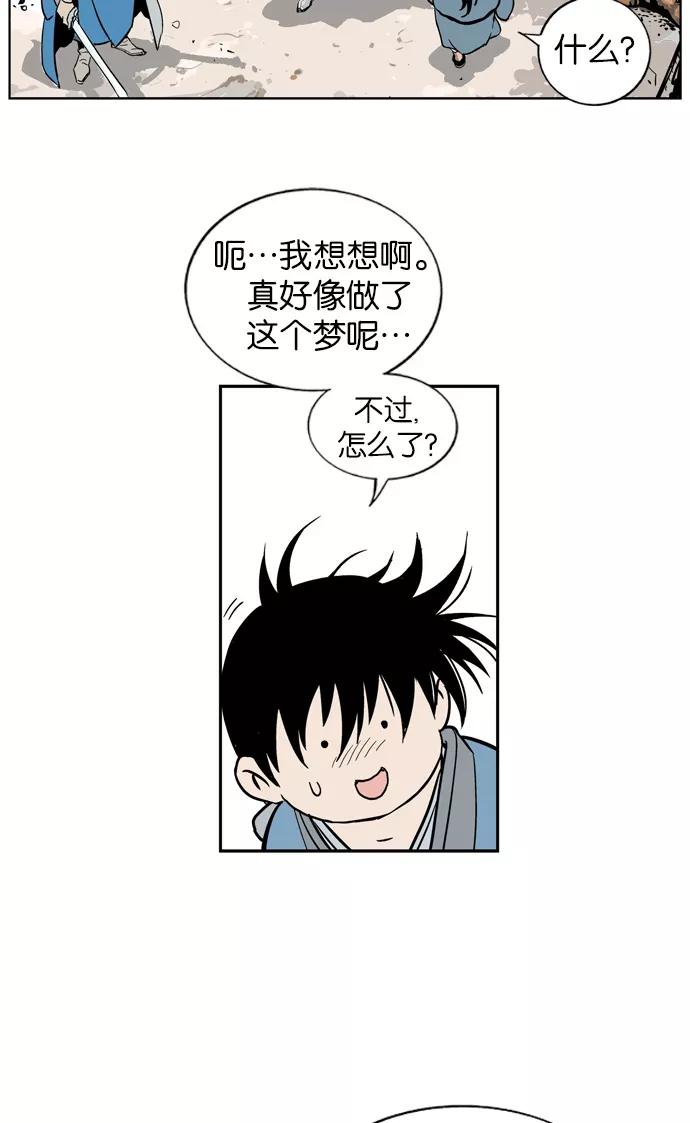 《高手》[第1话] 一年后… 第43页
