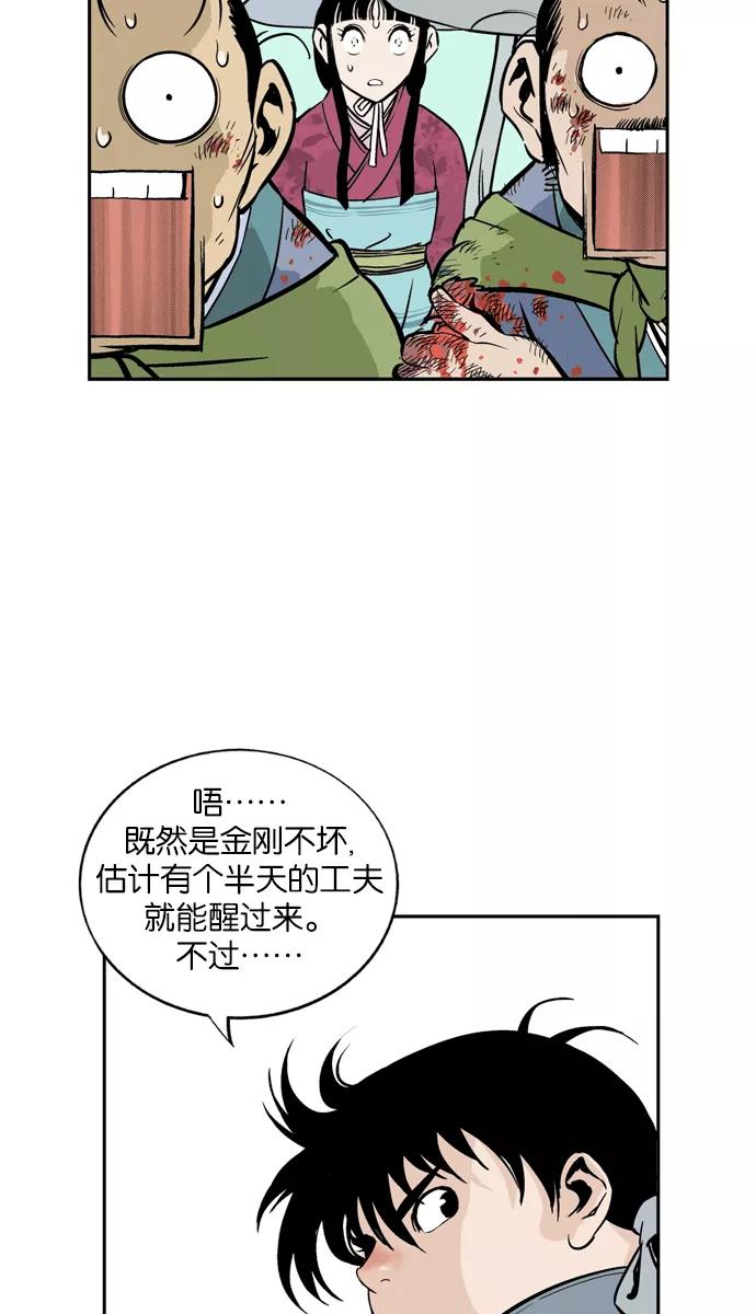 《高手》[第1话] 一年后… 第118页