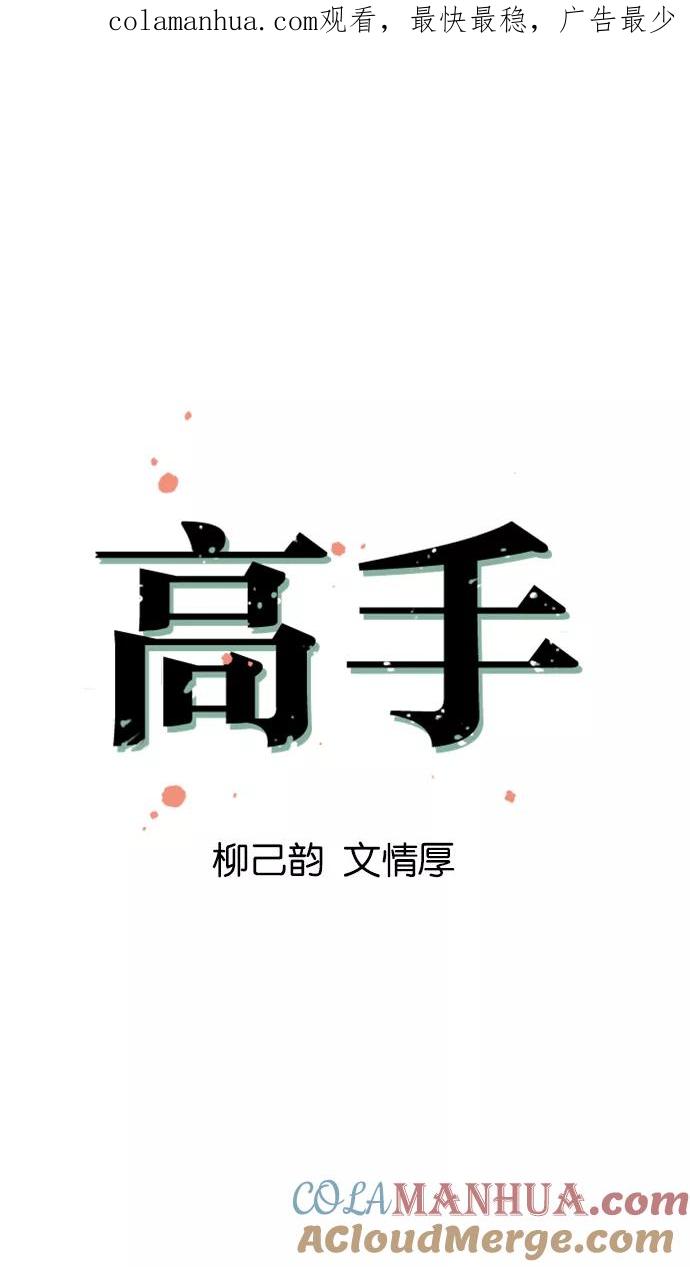 《高手》[第1话] 一年后… 第1页