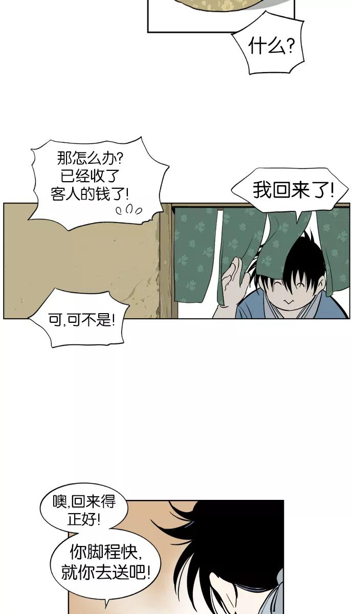 《高手》[第1话] 一年后… 第30页