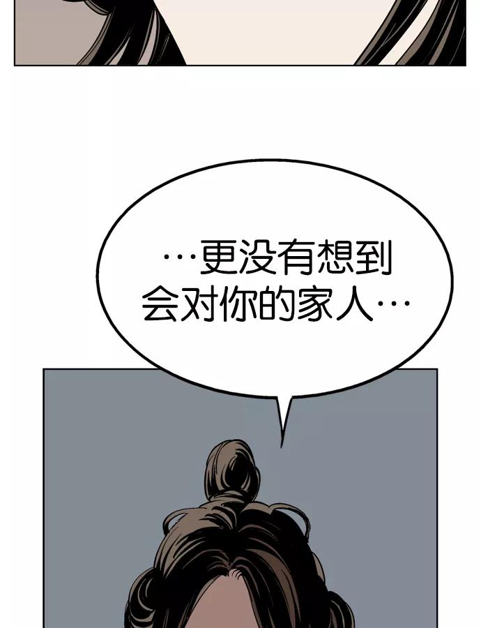 《高手》[第28话] 白马谷（9） 第82页