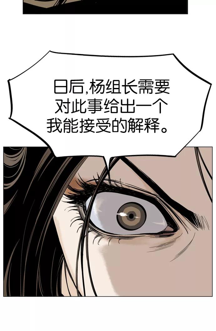 《高手》[第28话] 白马谷（9） 第75页