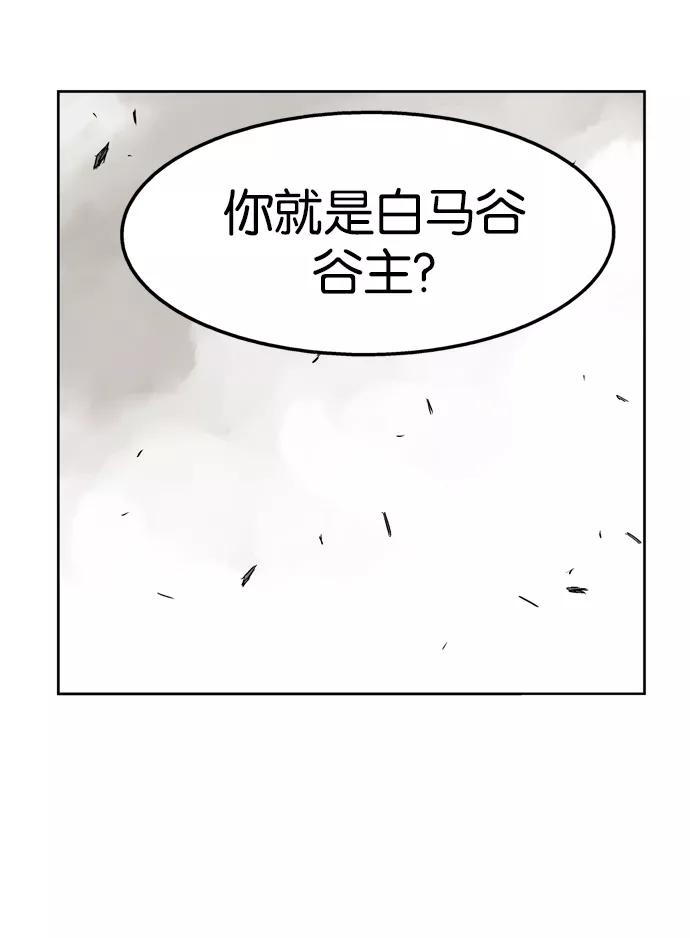《高手》[第29话] 白马谷（10） 第91页