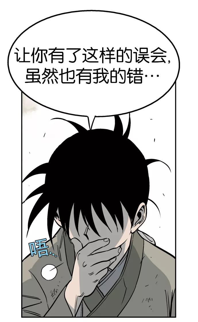 《高手》[第29话] 白马谷（10） 第100页