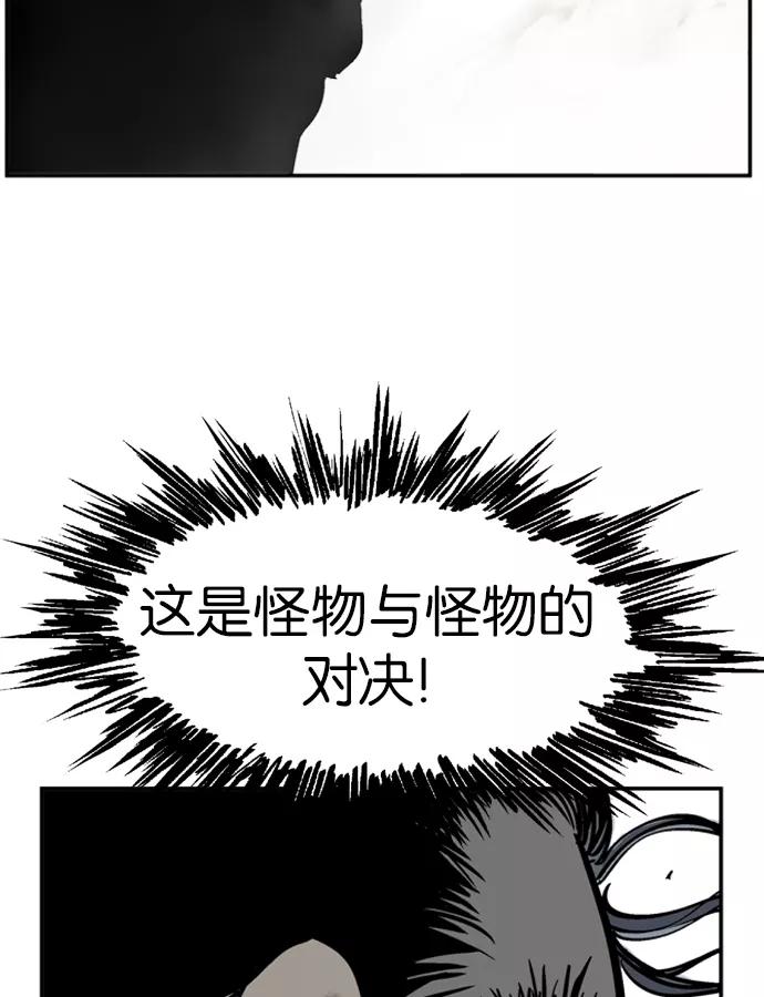 《高手》[第29话] 白马谷（10） 第58页
