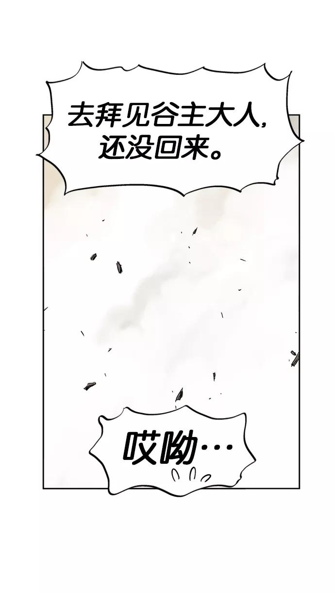 《高手》[第29话] 白马谷（10） 第63页