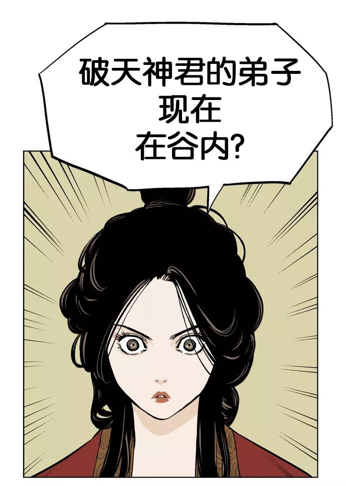 《高手》[第30话] 白马谷（11） 第95页