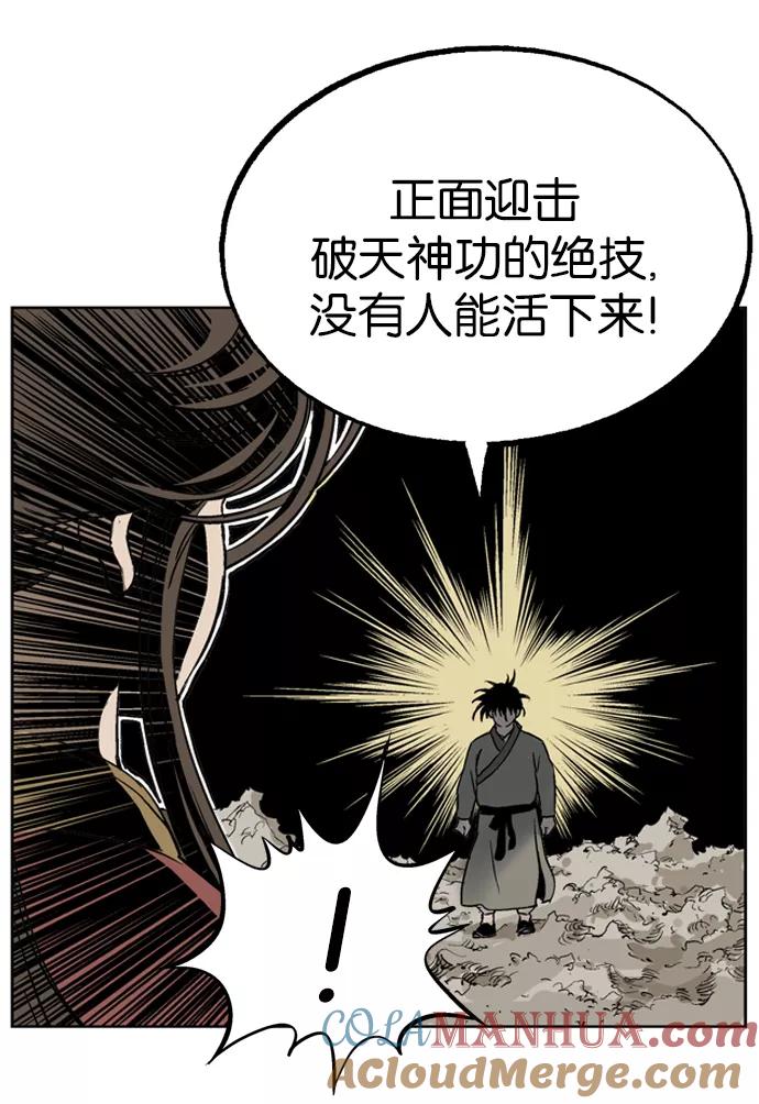 《高手》[第31话] 白马谷（12） 第77页