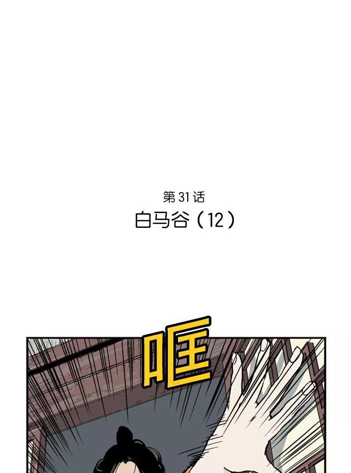 《高手》[第31话] 白马谷（12） 第2页