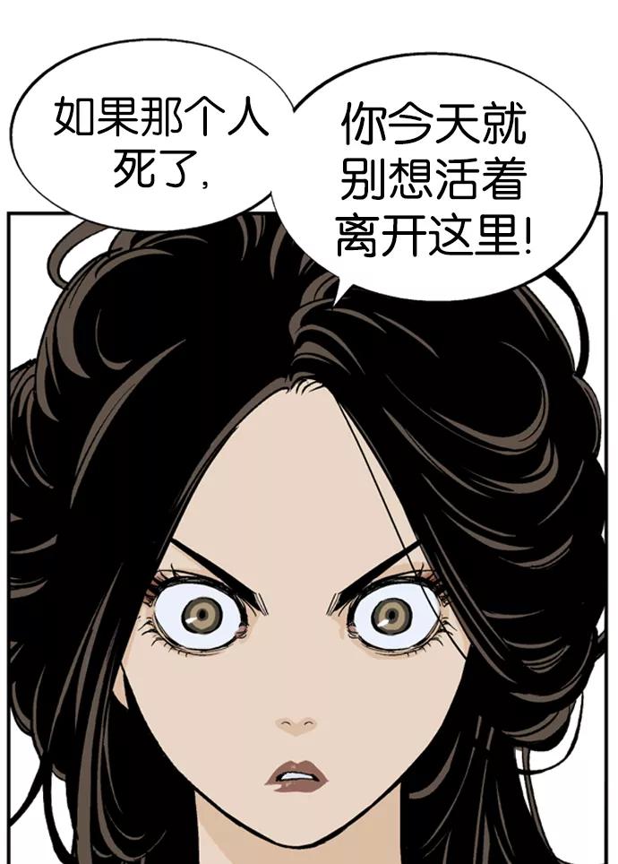《高手》[第31话] 白马谷（12） 第71页