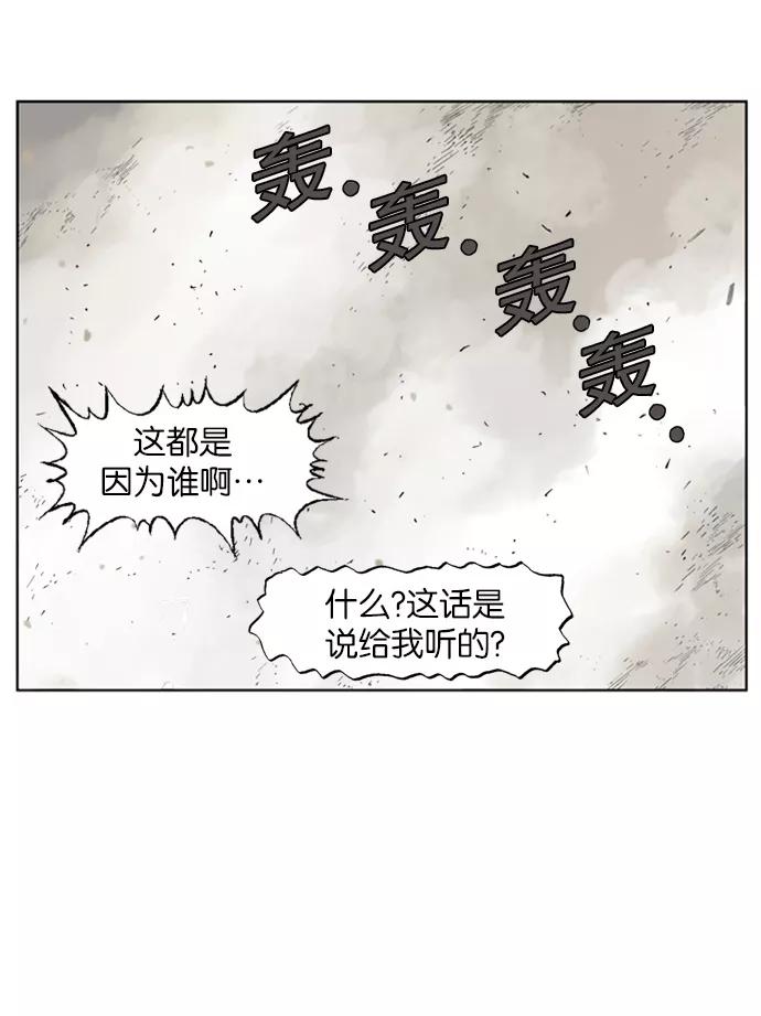 《高手》[第31话] 白马谷（12） 第32页