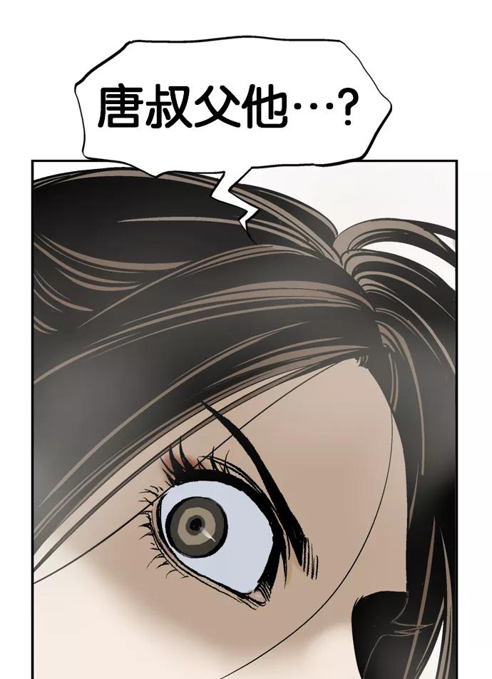 《高手》[第31话] 白马谷（12） 第39页