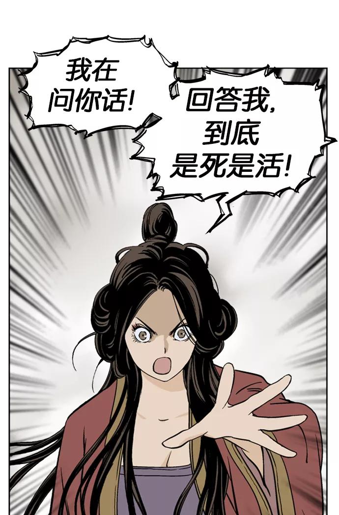 《高手》[第31话] 白马谷（12） 第74页