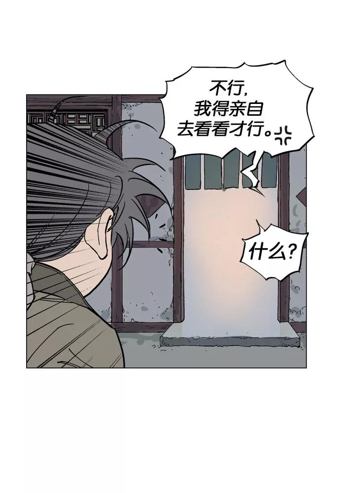 《高手》[第32话] 白马谷（13） 第84页