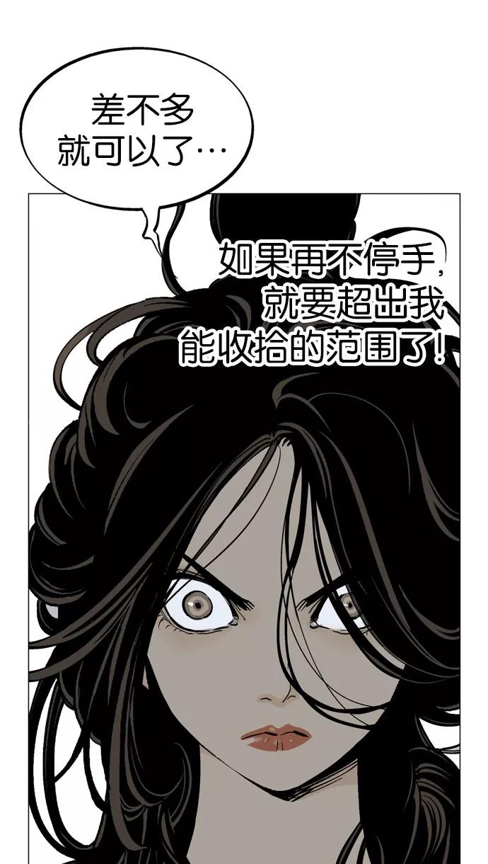 《高手》[第32话] 白马谷（13） 第28页