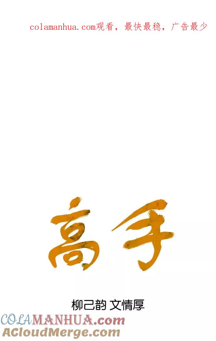 《高手》[第32话] 白马谷（13） 第1页