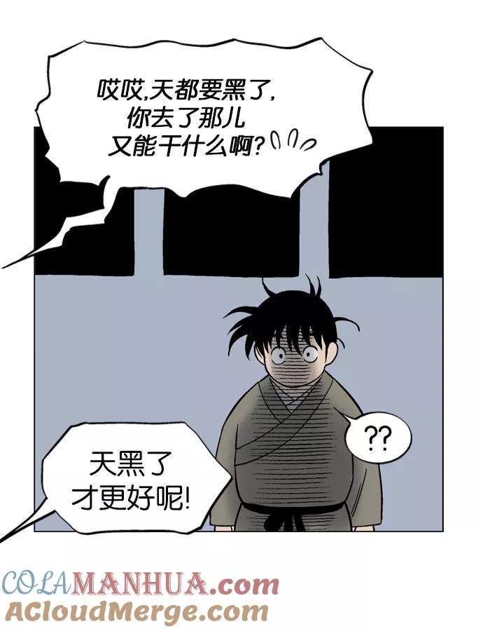 《高手》[第32话] 白马谷（13） 第85页