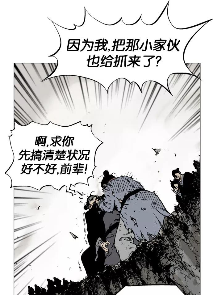 《高手》[第32话] 白马谷（13） 第47页