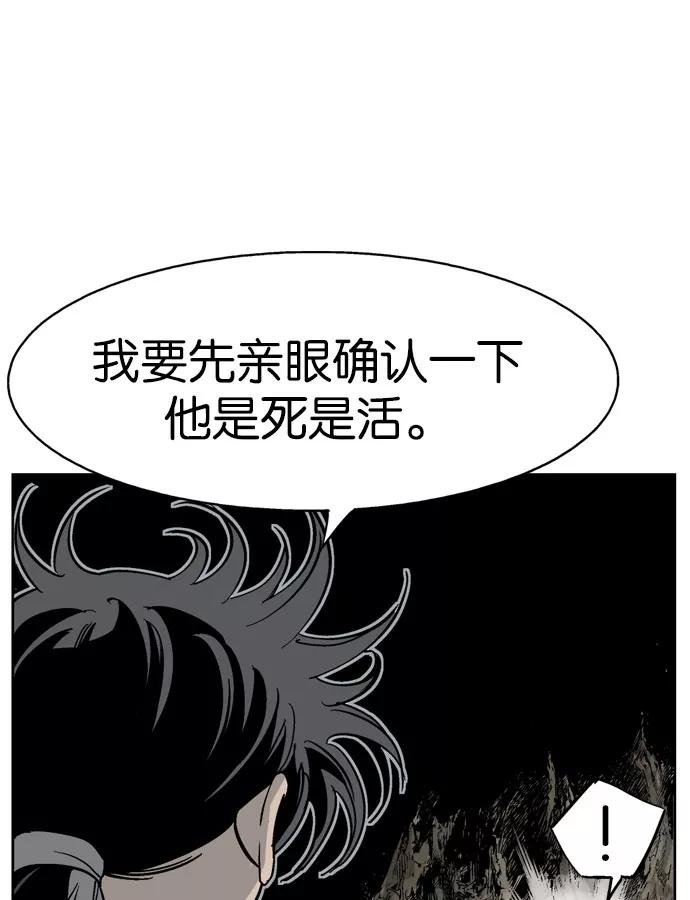 《高手》[第32话] 白马谷（13） 第10页