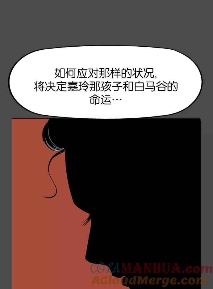 《高手》[第33话] 白马谷（14） 第45页