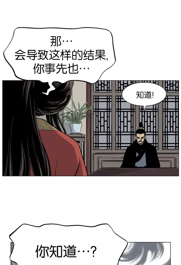 《高手》[第33话] 白马谷（14） 第7页