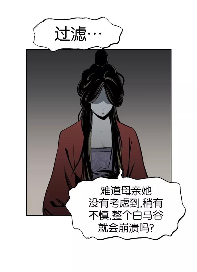 《高手》[第33话] 白马谷（14） 第30页