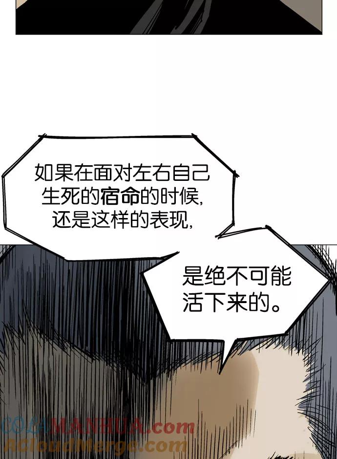 《高手》[第33话] 白马谷（14） 第69页
