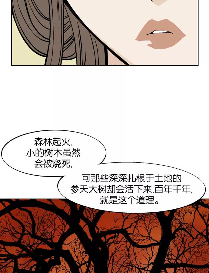《高手》[第33话] 白马谷（14） 第34页