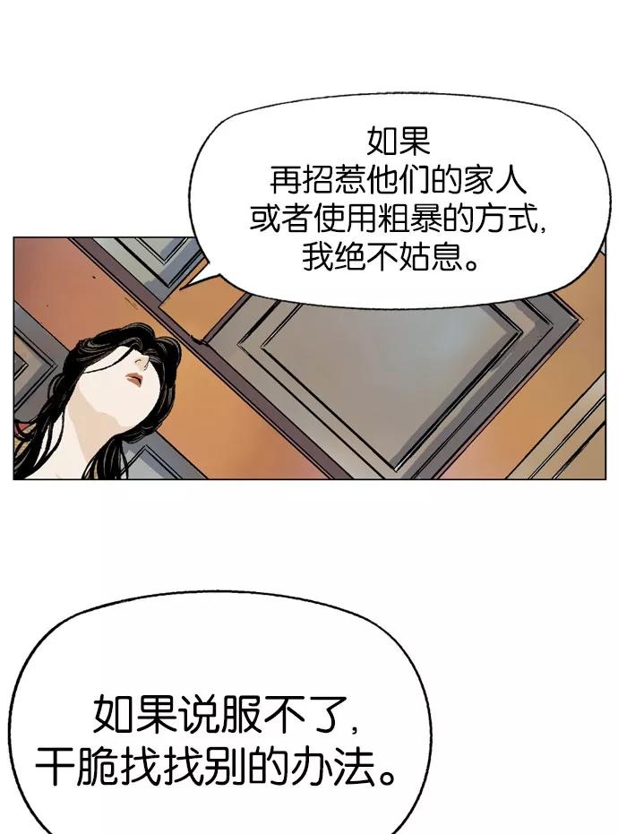 《高手》[第33话] 白马谷（14） 第80页