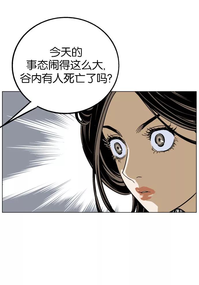 《高手》[第33话] 白马谷（14） 第64页