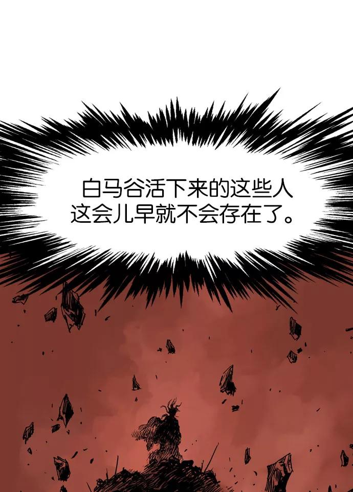 《高手》[第33话] 白马谷（14） 第56页