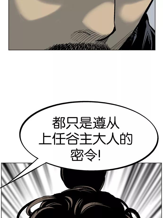 《高手》[第33话] 白马谷（14） 第14页