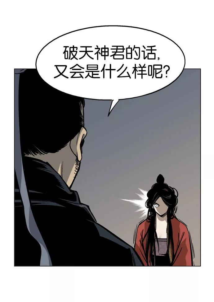 《高手》[第33话] 白马谷（14） 第55页