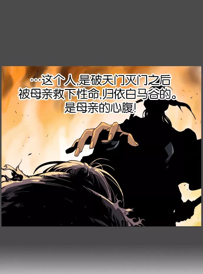 《高手》[第33话] 白马谷（14） 第19页