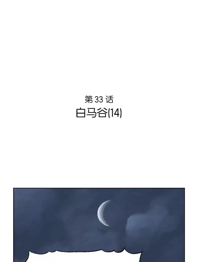 《高手》[第33话] 白马谷（14） 第2页