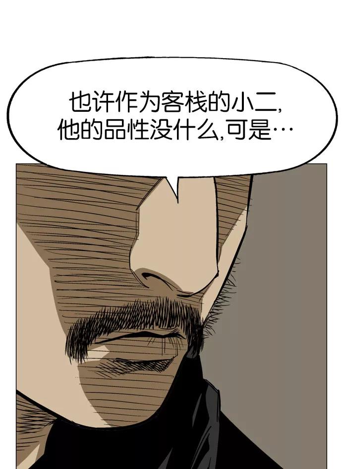 《高手》[第33话] 白马谷（14） 第68页