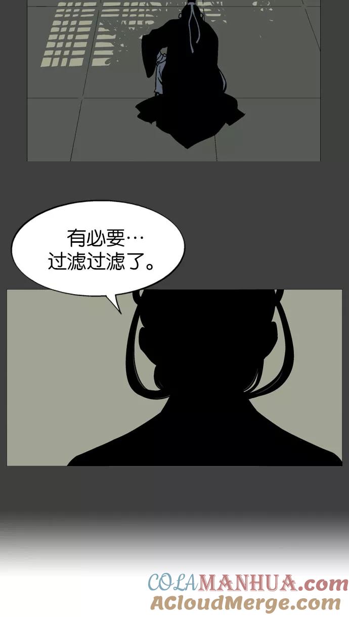 《高手》[第33话] 白马谷（14） 第29页