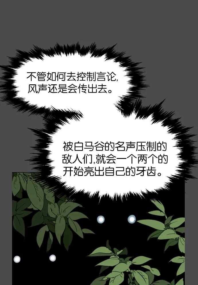 《高手》[第33话] 白马谷（14） 第42页