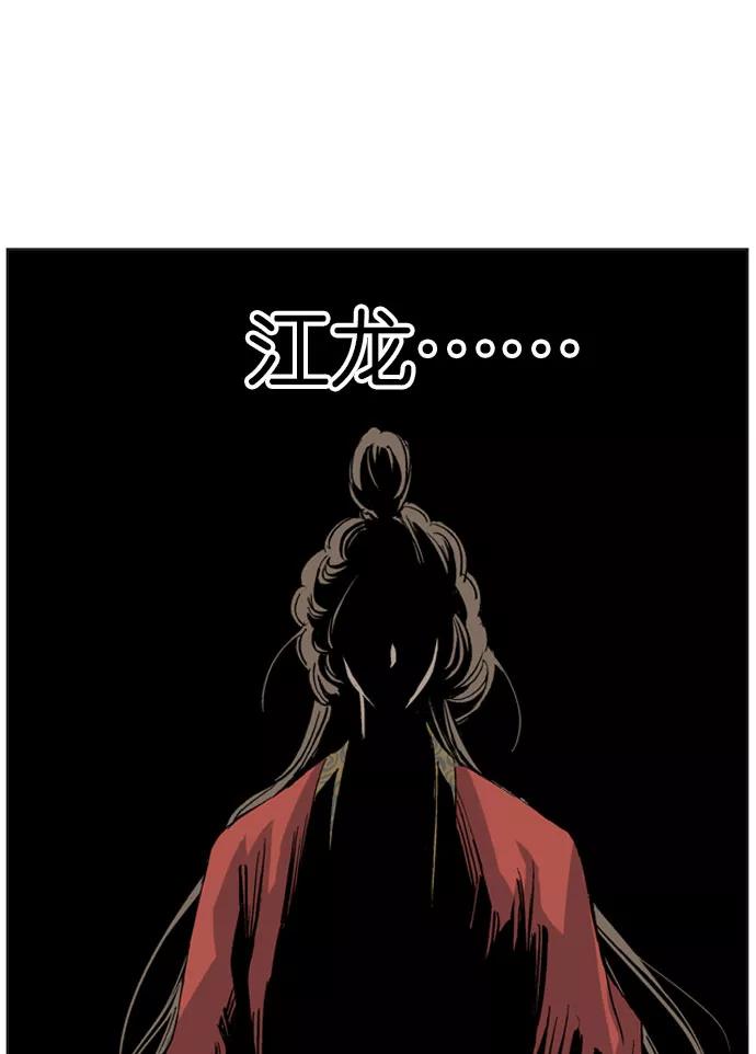 《高手》[第33话] 白马谷（14） 第94页