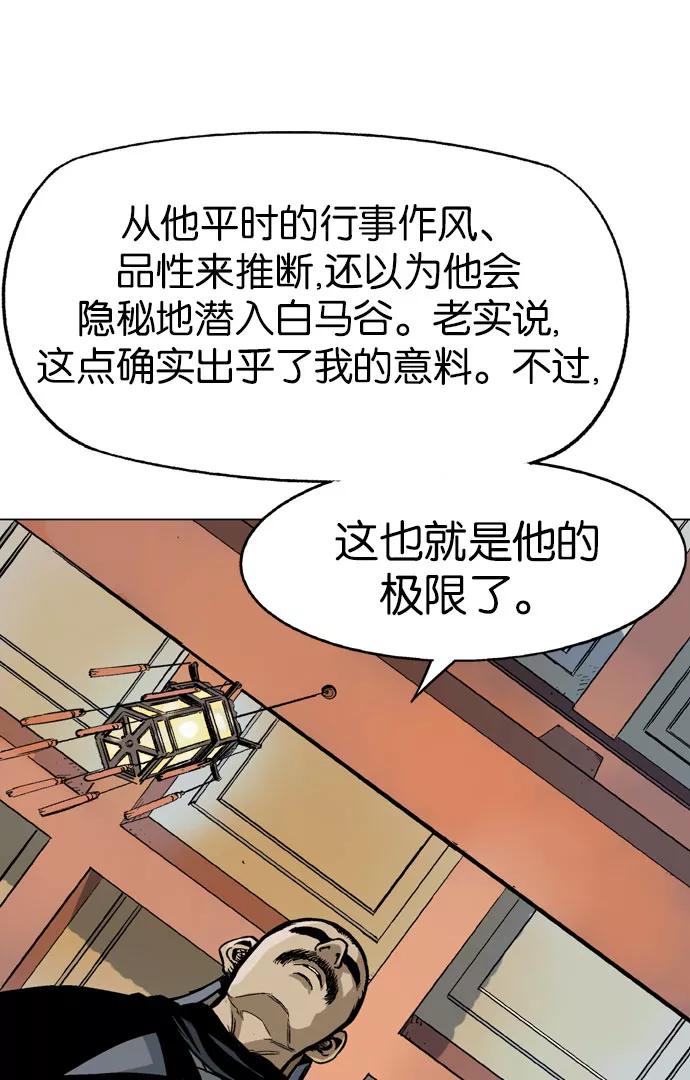 《高手》[第33话] 白马谷（14） 第62页