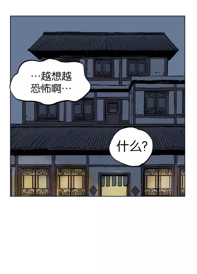 《高手》[第34话] 白马谷（15） 第22页