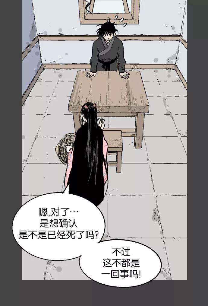 《高手》[第34话] 白马谷（15） 第75页