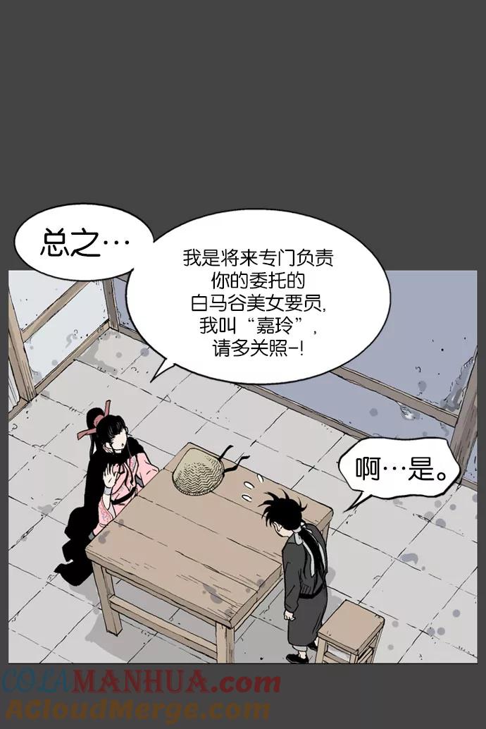 《高手》[第34话] 白马谷（15） 第84页