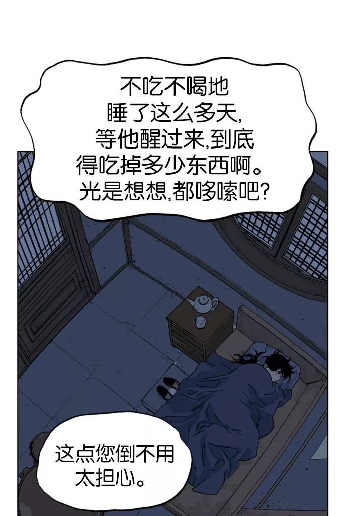 《高手》[第34话] 白马谷（15） 第25页