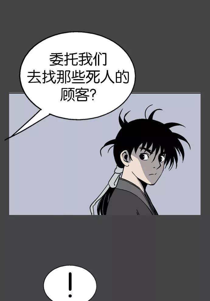 《高手》[第34话] 白马谷（15） 第73页