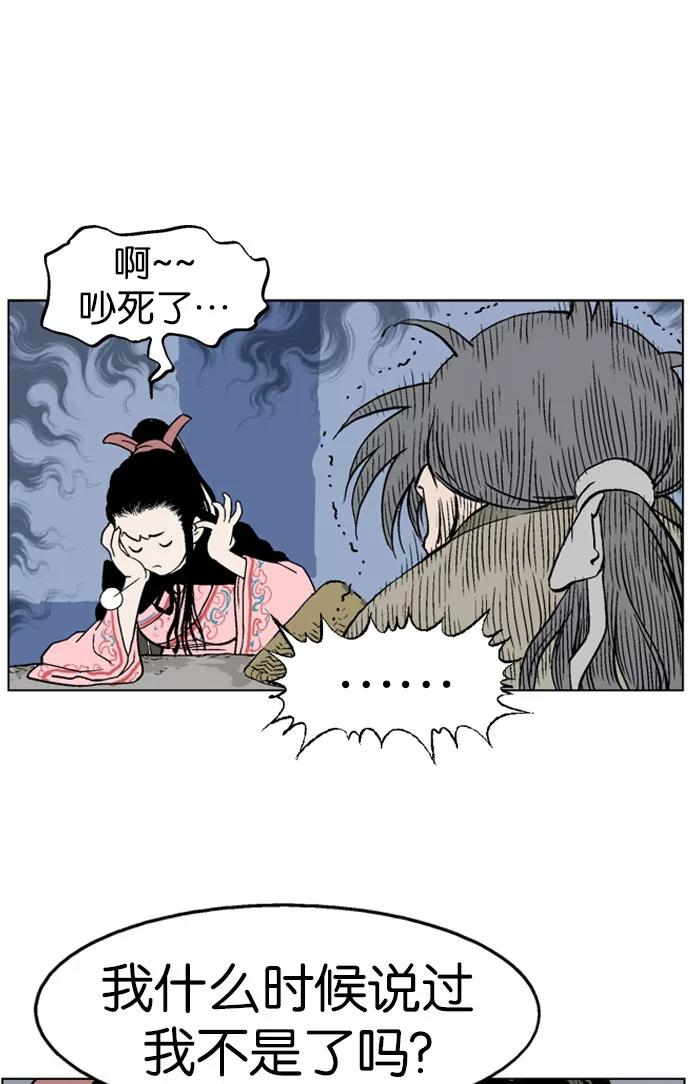 《高手》[第34话] 白马谷（15） 第90页